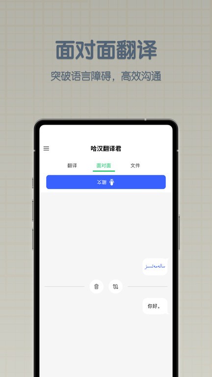 哈汉翻译君图2