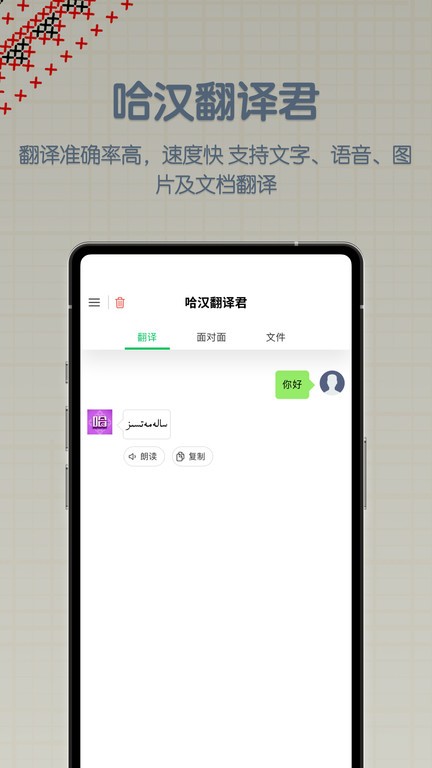 哈汉翻译君图3