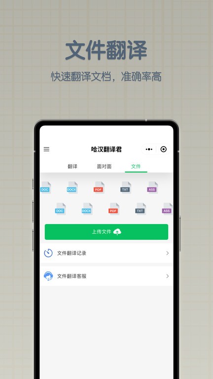 哈汉翻译君图4