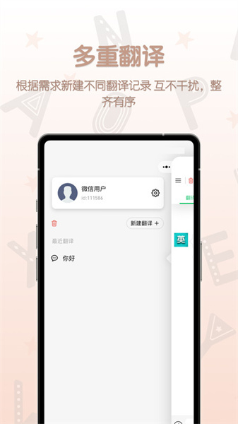 英汉翻译君图1