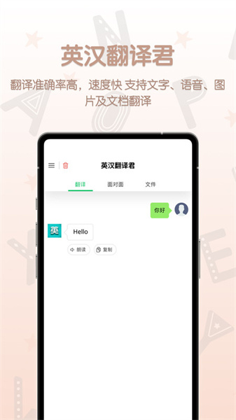 英汉翻译君图2