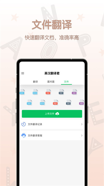英汉翻译君图4