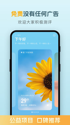纯净天气预报图2