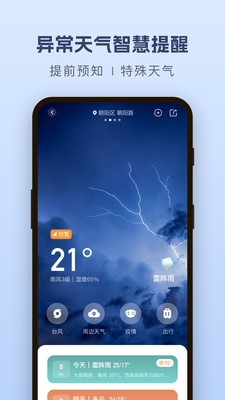 纯净天气预报图4