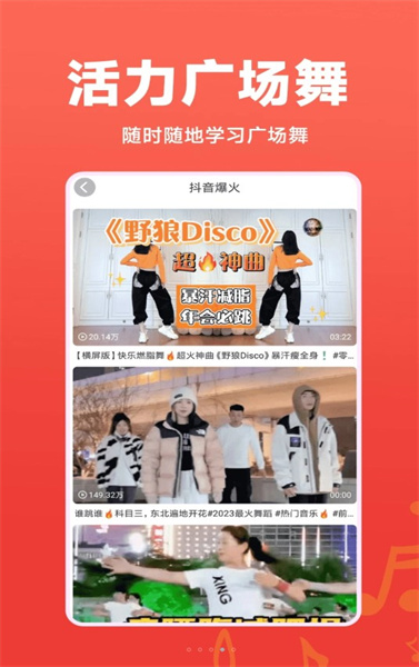 每日广场舞图4