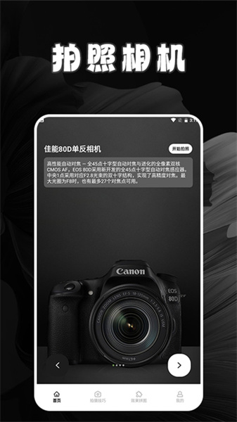逗拍特效相机图2