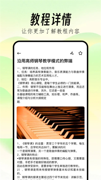 Pjsk音游助手图1