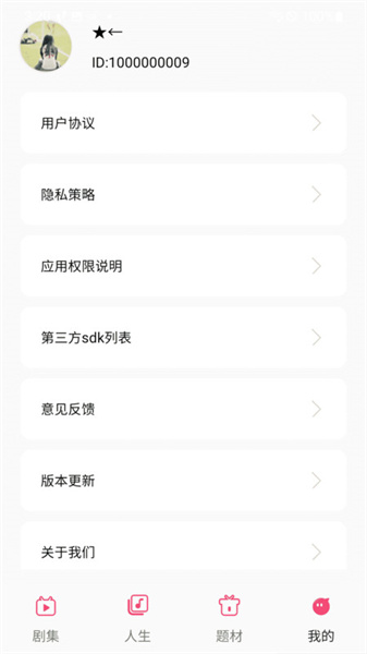 剧意人生(2)