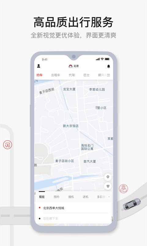 首汽约车图1
