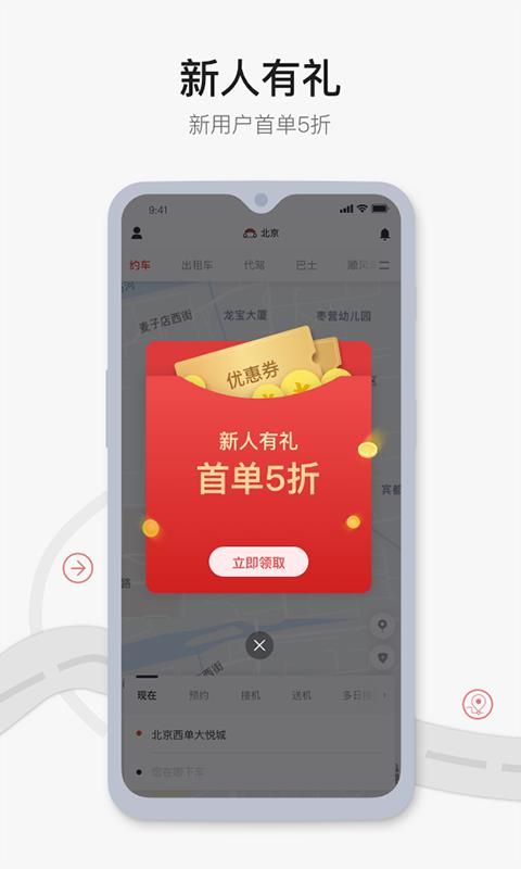 首汽约车图2
