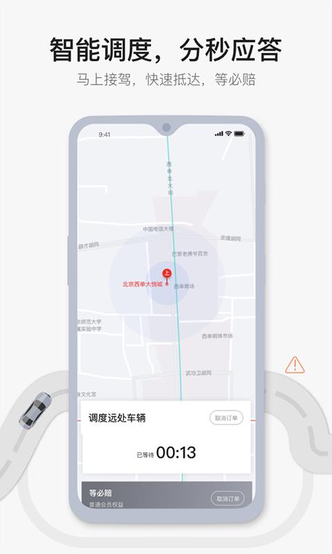 首汽约车图4