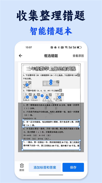试卷还原错题本图1