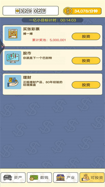 数钱我最强图1