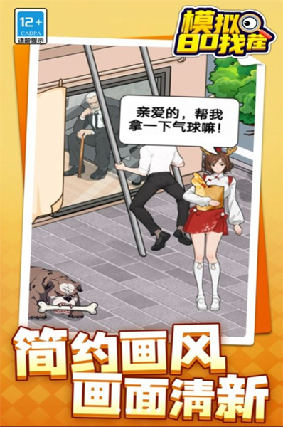 模拟80找茬图1