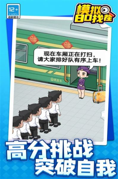 模拟80找茬图2