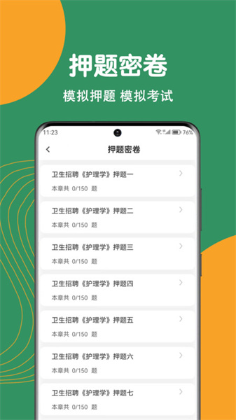 护理专业知识刷题狗(2)