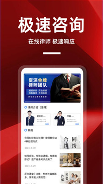 律师帮你图1
