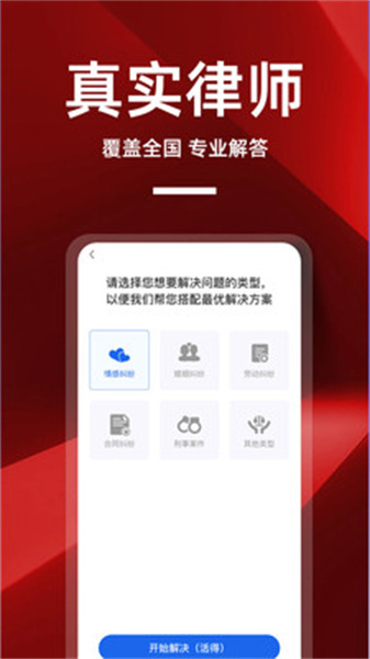 律师帮你图3