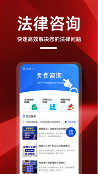 律师帮你图4
