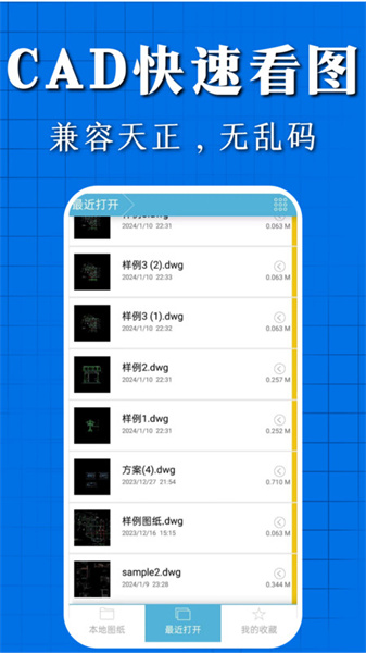 CAD看图快速王图3