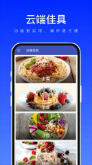 云端佳具图1