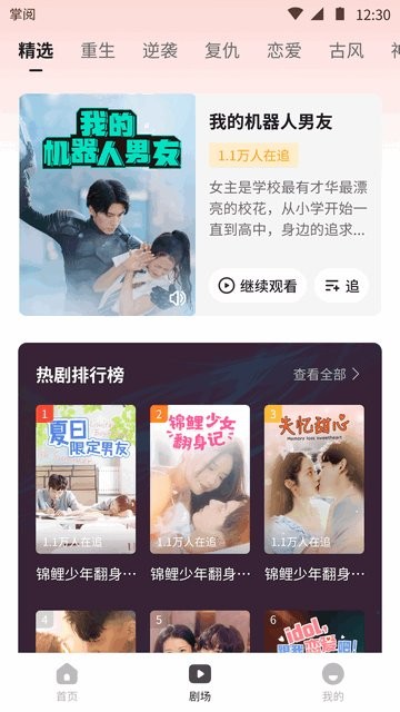 薏米短剧图4