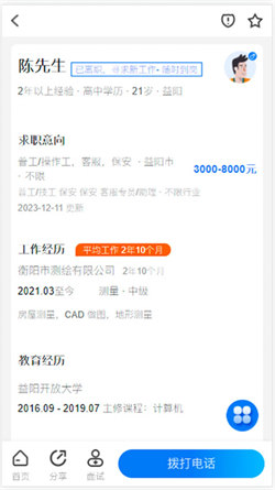 益阳人才网(1)