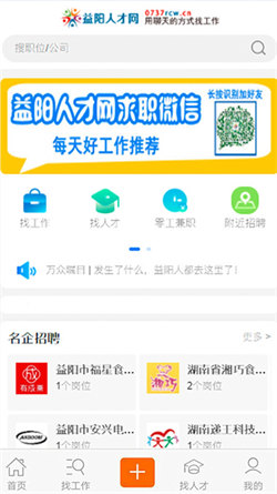 益阳人才网(2)