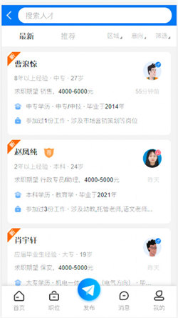 益阳人才网(4)