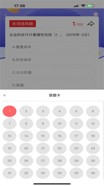 阿鹏考会计题库图3
