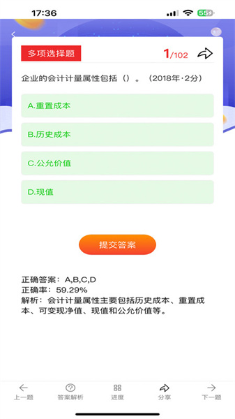 阿鹏考会计题库图4