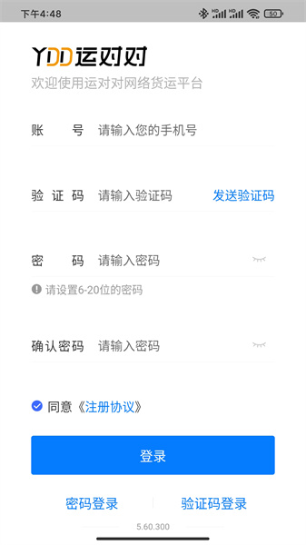 运对对司机端(4)