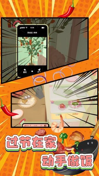 美食厨房料理之旅图1
