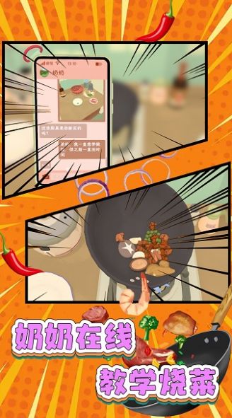 美食厨房料理之旅图3