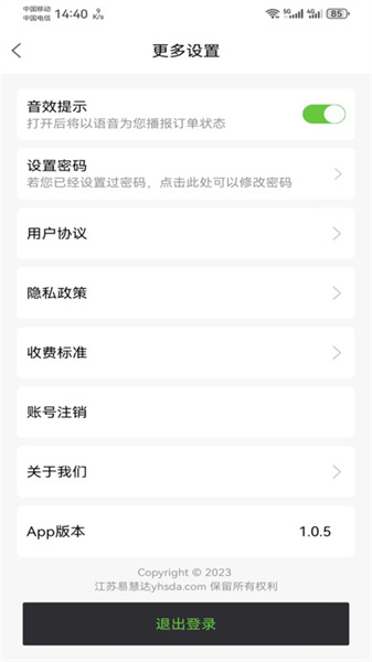 一会达用户端图1