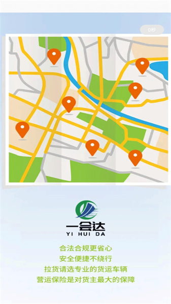 一会达用户端图3