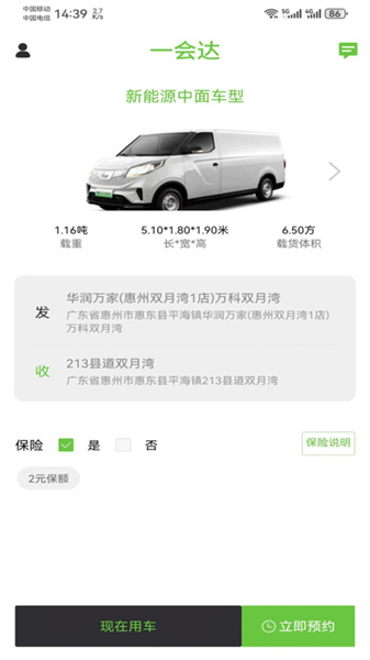 一会达用户端图4
