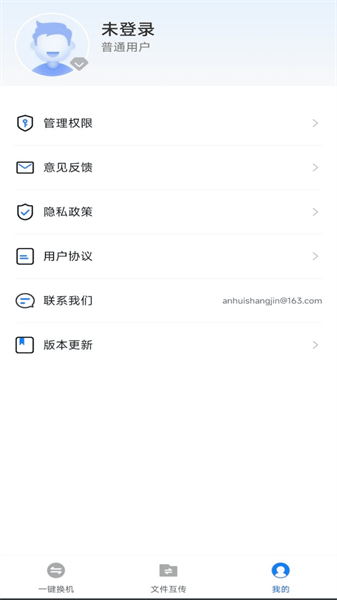 换机备份助手图2