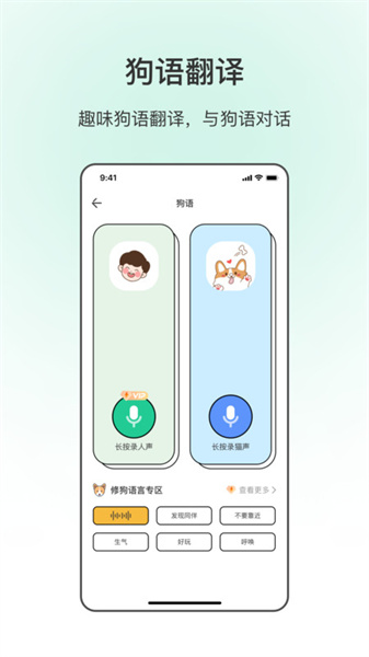 动物翻译图1