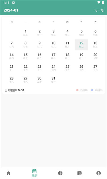 好好记账图1