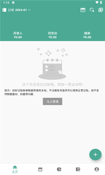 好好记账图2