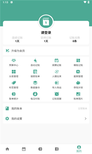 好好记账图3