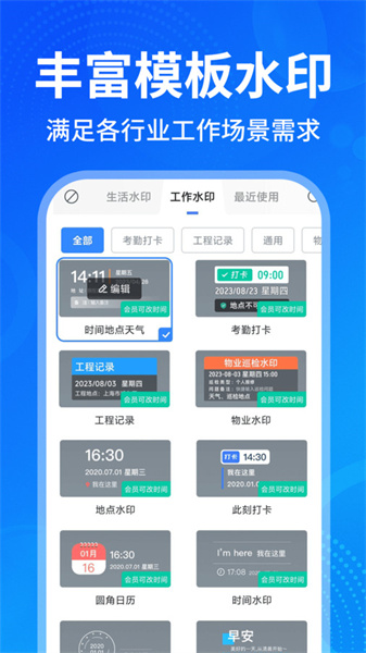 今日打卡水印拍照(3)