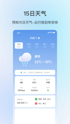 舒适天气(1)