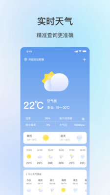 舒适天气(2)