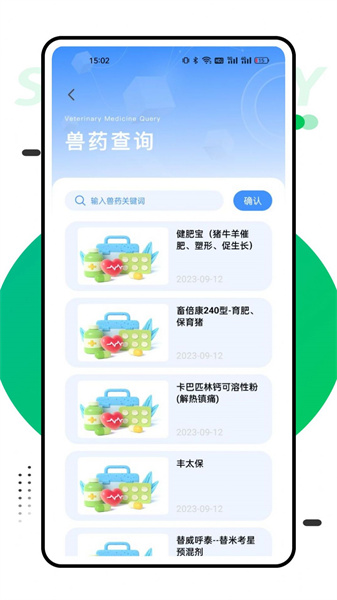 兽药查询图1