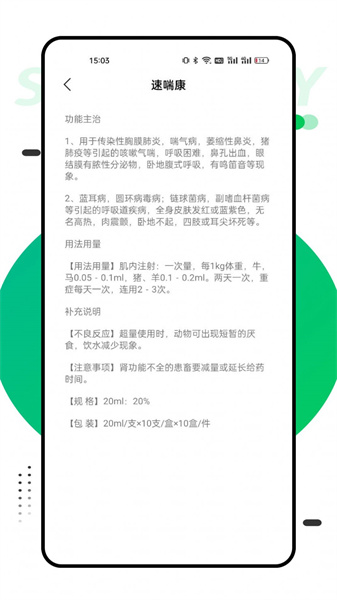 兽药查询图2