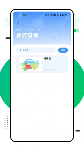 兽药查询图3