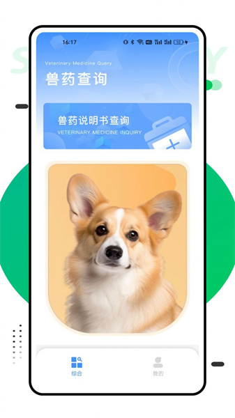 兽药查询图4