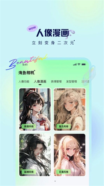 海鱼相机图3